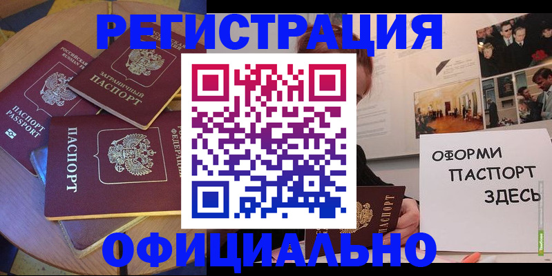 прописка паспорт в Гусеве