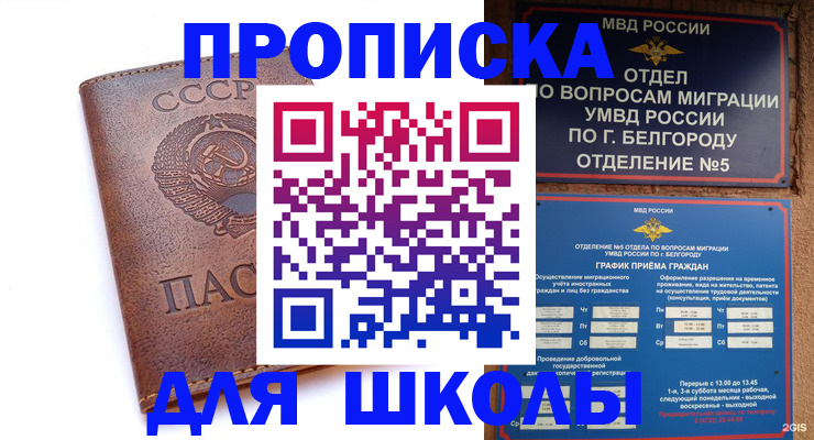 прописка для кредита в Гусеве