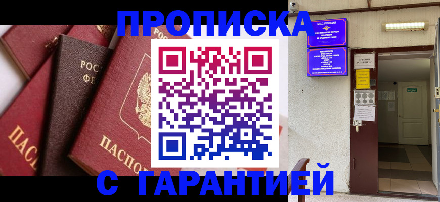 временная регистрация для школы в Гусеве