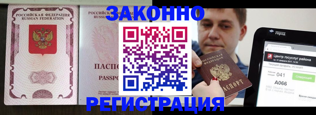 прописка 2025 в Гусеве